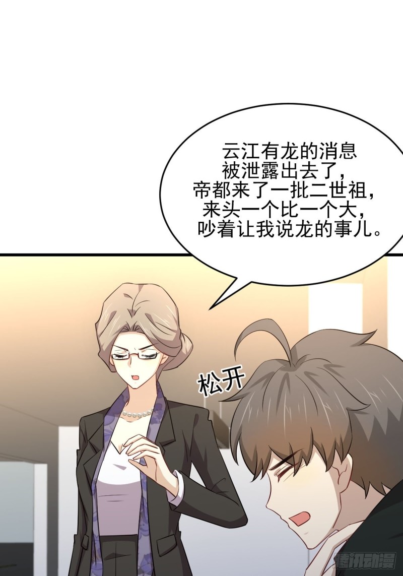 《本剑仙绝不吃软饭》漫画最新章节第185话 走漏风声免费下拉式在线观看章节第【22】张图片