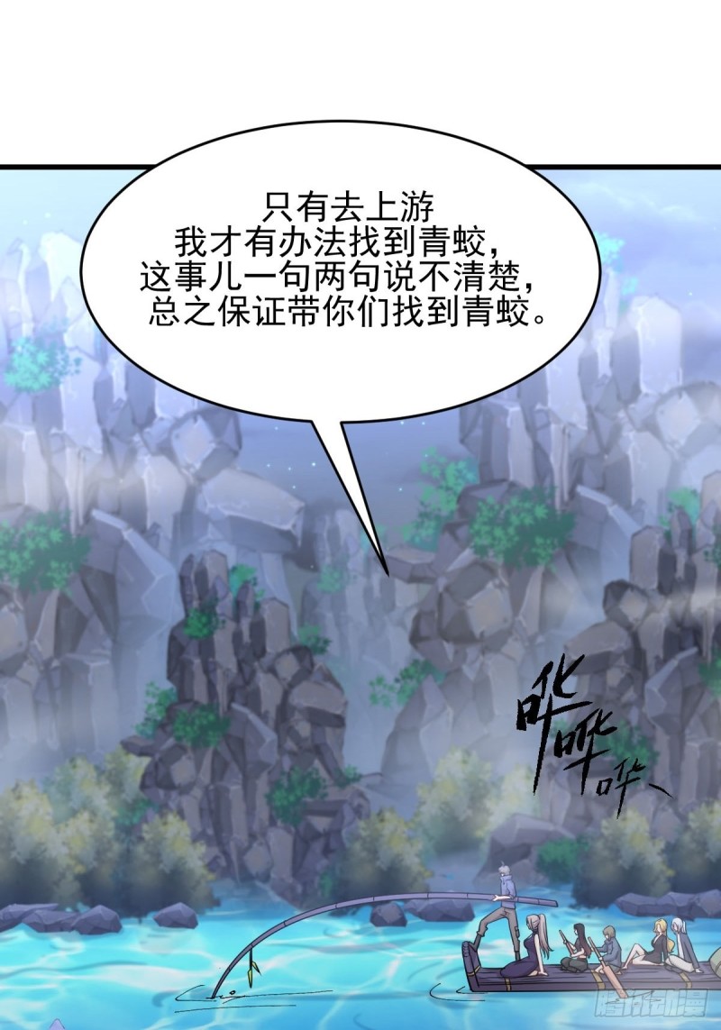 《本剑仙绝不吃软饭》漫画最新章节第191话 交手免费下拉式在线观看章节第【42】张图片