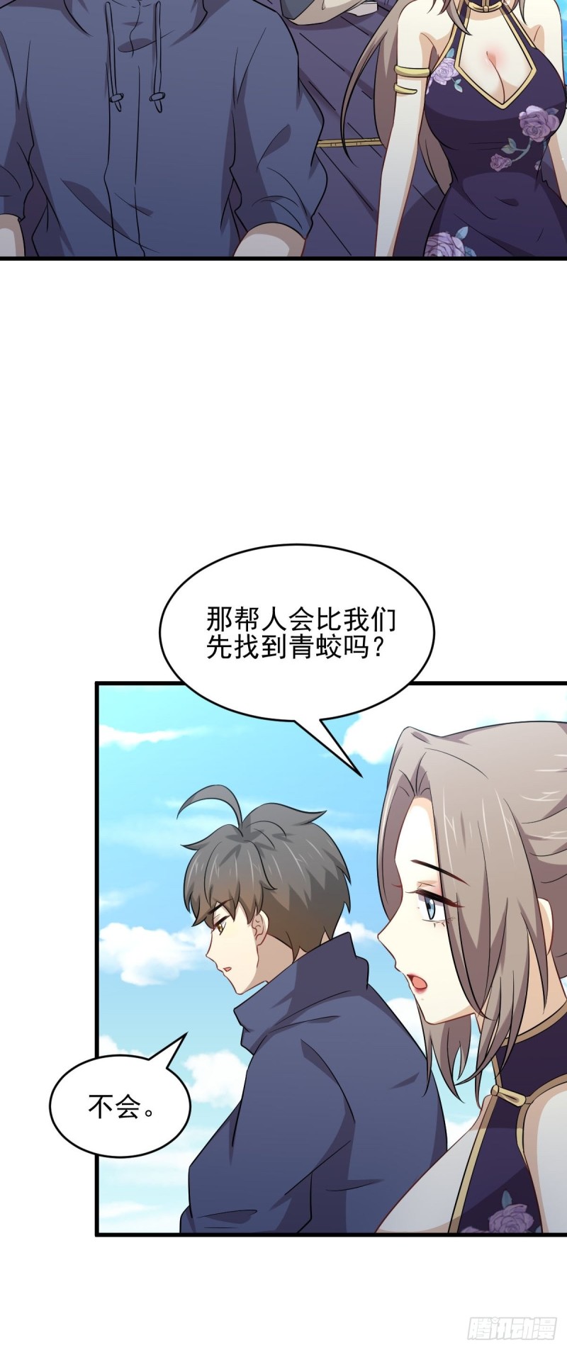 《本剑仙绝不吃软饭》漫画最新章节第193话 反目免费下拉式在线观看章节第【5】张图片