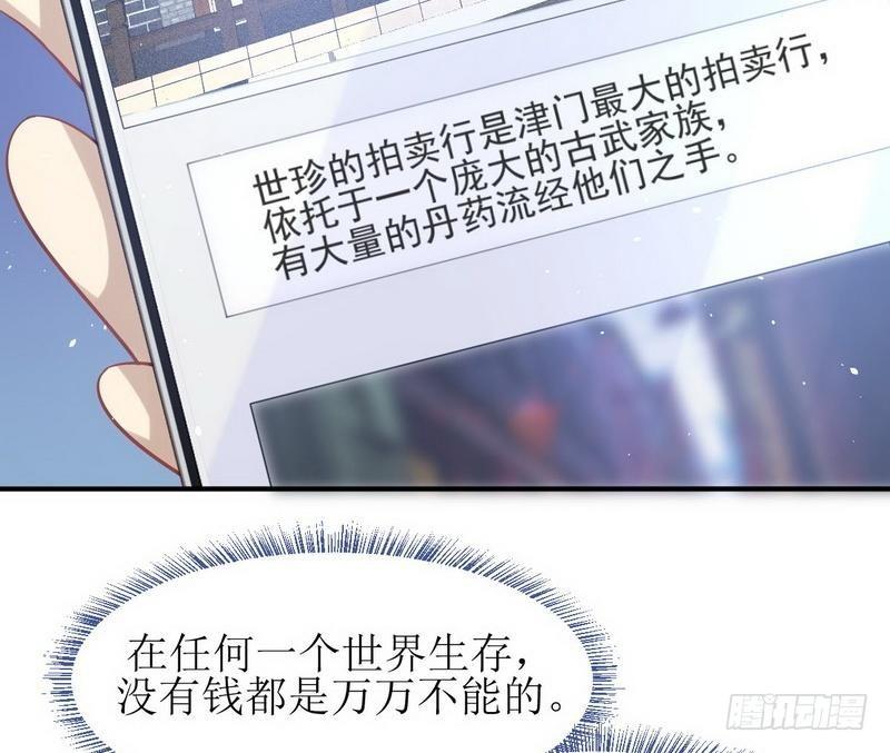 《本剑仙绝不吃软饭》漫画最新章节第20话  灵石免费下拉式在线观看章节第【10】张图片