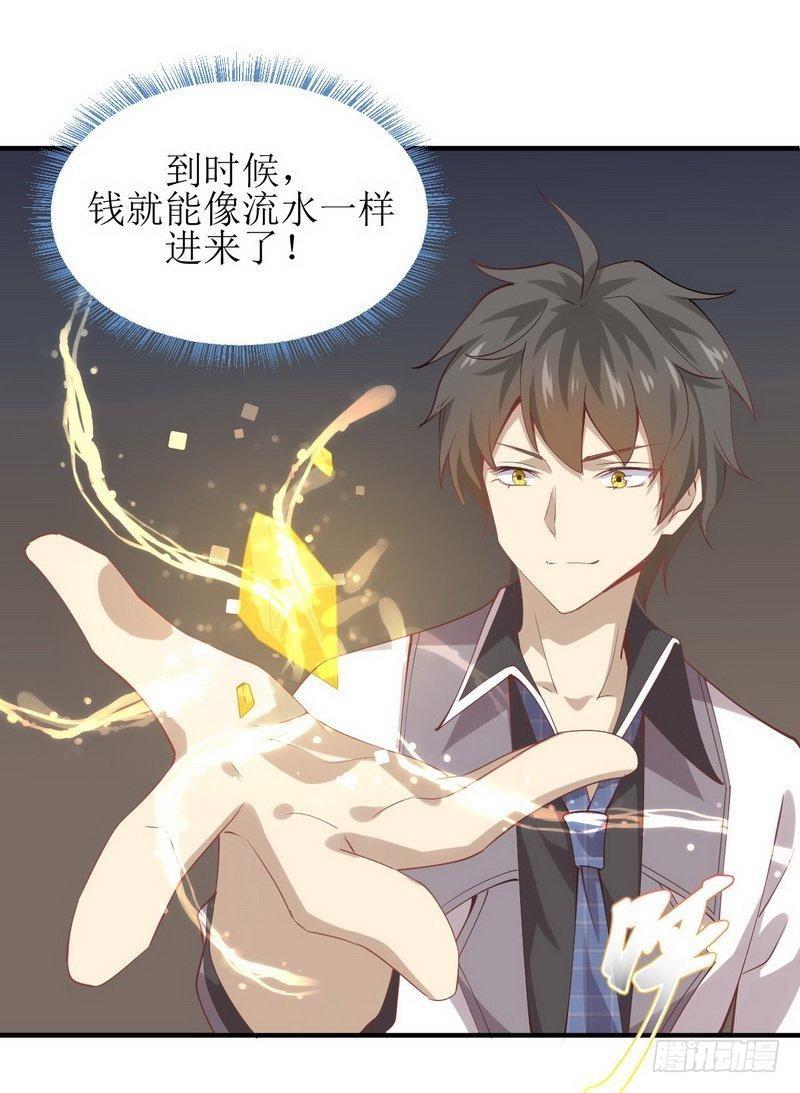 《本剑仙绝不吃软饭》漫画最新章节第20话  灵石免费下拉式在线观看章节第【17】张图片