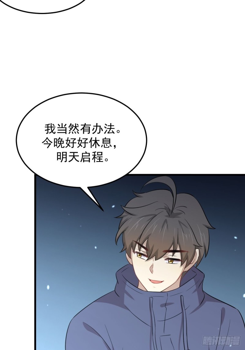 《本剑仙绝不吃软饭》漫画最新章节第202话 寻找龙巢免费下拉式在线观看章节第【39】张图片