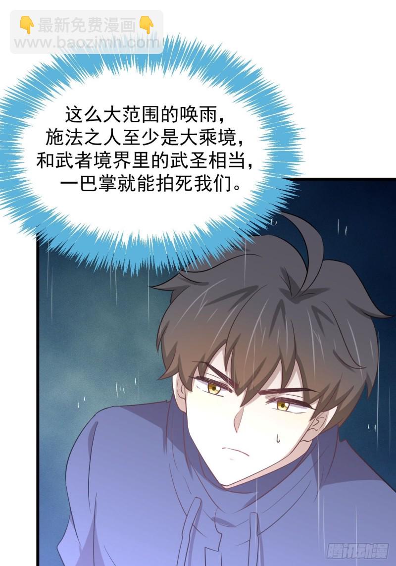 《本剑仙绝不吃软饭》漫画最新章节第209话 重聚免费下拉式在线观看章节第【24】张图片