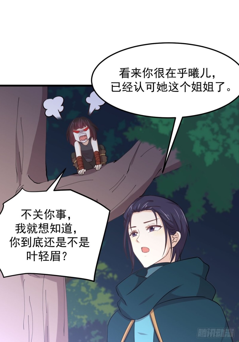 《本剑仙绝不吃软饭》漫画最新章节第209话 重聚免费下拉式在线观看章节第【33】张图片