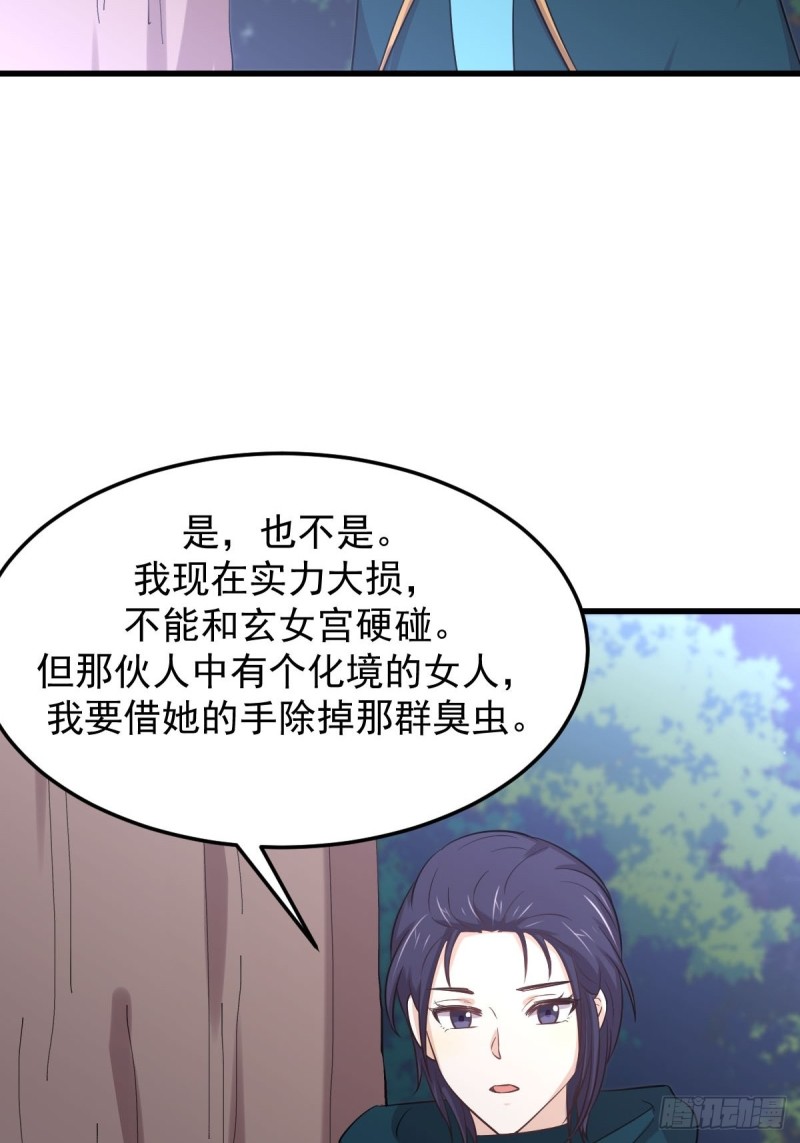 《本剑仙绝不吃软饭》漫画最新章节第209话 重聚免费下拉式在线观看章节第【34】张图片