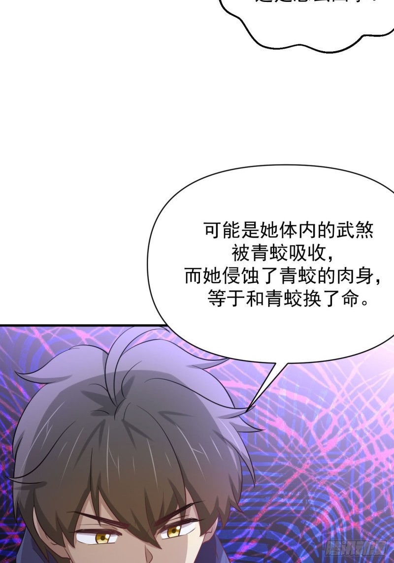 《本剑仙绝不吃软饭》漫画最新章节第211话 拿到伴生物免费下拉式在线观看章节第【23】张图片