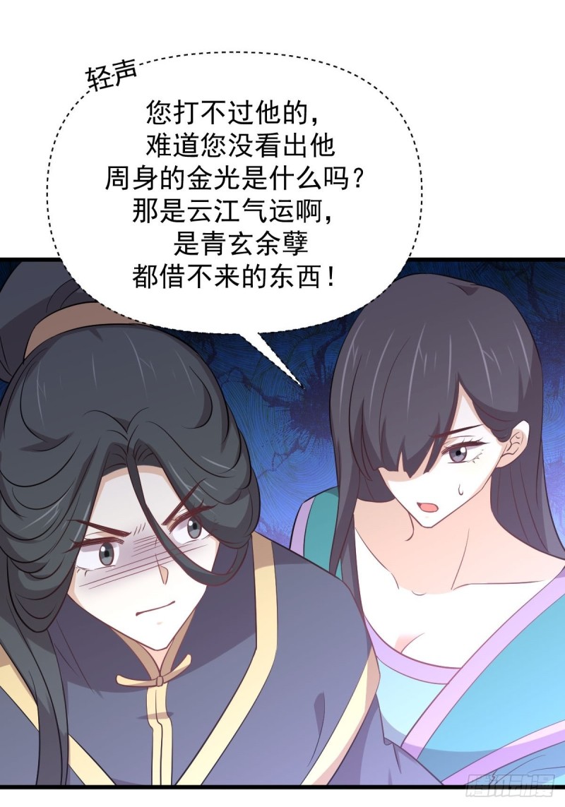 《本剑仙绝不吃软饭》漫画最新章节第212话 摆脱玄女宫免费下拉式在线观看章节第【19】张图片