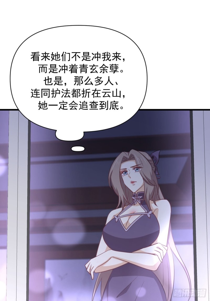 《本剑仙绝不吃软饭》漫画最新章节第215话 下定决心免费下拉式在线观看章节第【33】张图片