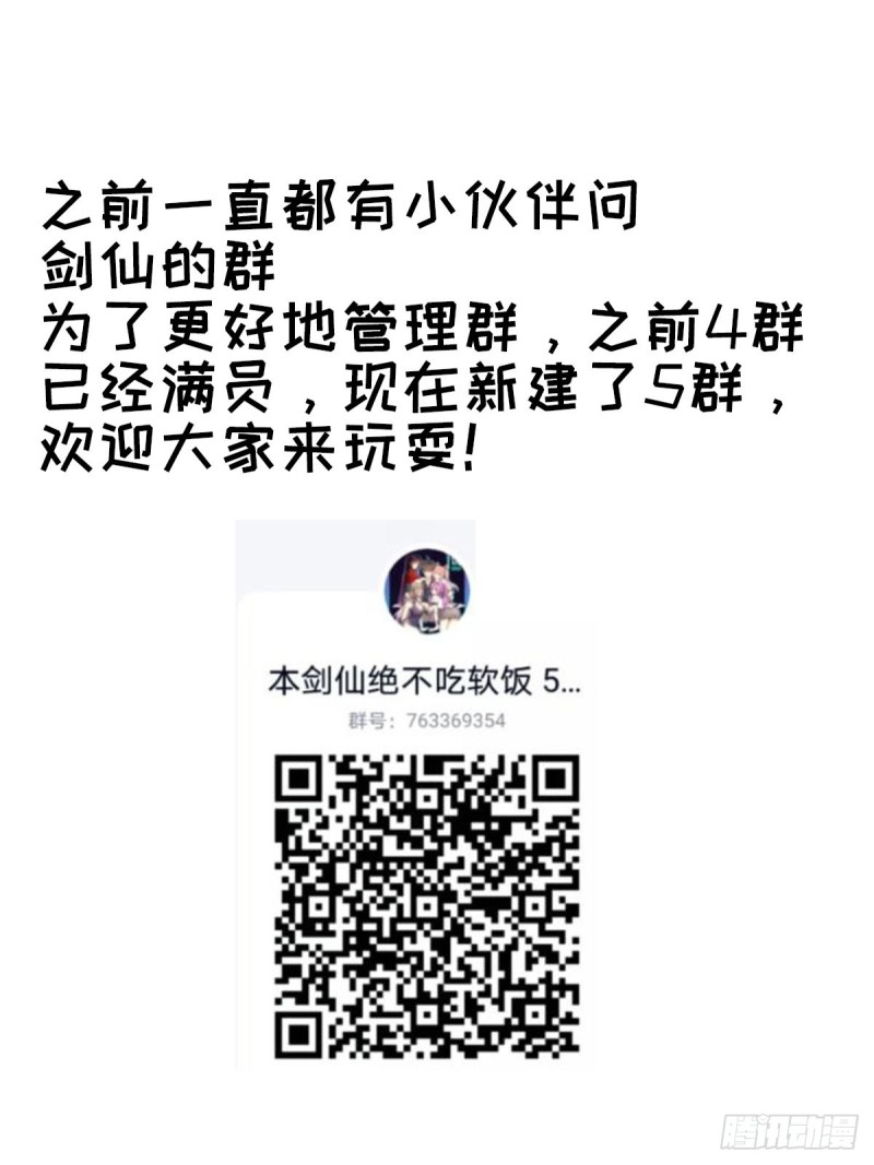 《本剑仙绝不吃软饭》漫画最新章节第220话 进入国大免费下拉式在线观看章节第【55】张图片