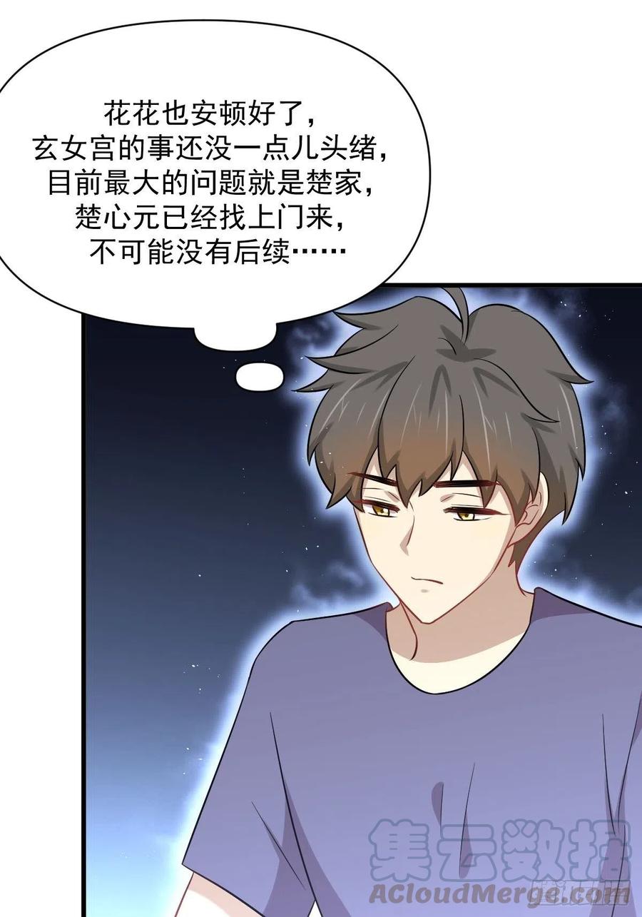 《本剑仙绝不吃软饭》漫画最新章节第222话 旧爱重拾免费下拉式在线观看章节第【43】张图片