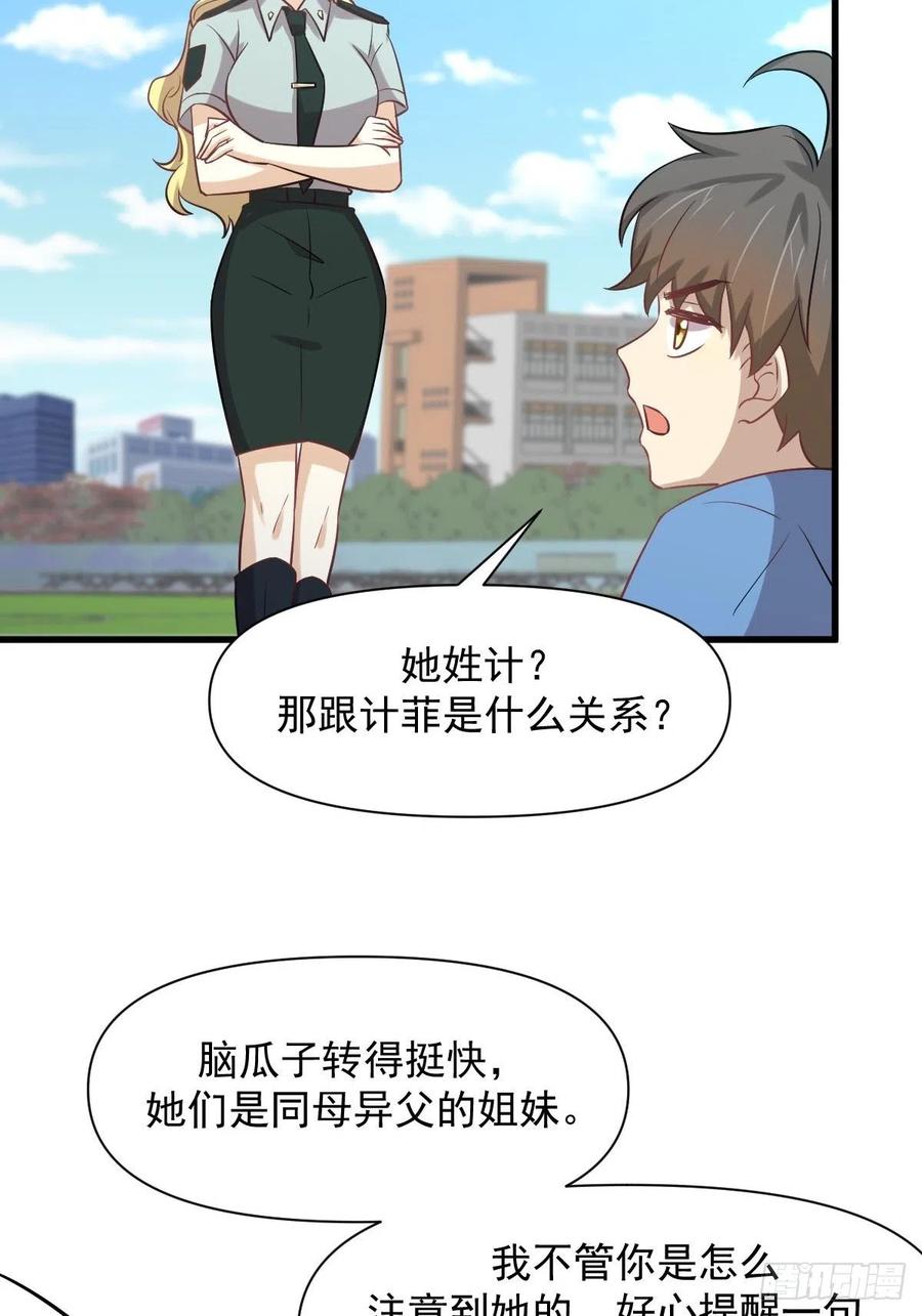 《本剑仙绝不吃软饭》漫画最新章节第226话 娇艳女客免费下拉式在线观看章节第【36】张图片