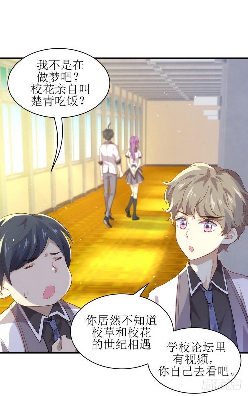 《本剑仙绝不吃软饭》漫画最新章节第23话 小鹿乱撞免费下拉式在线观看章节第【7】张图片