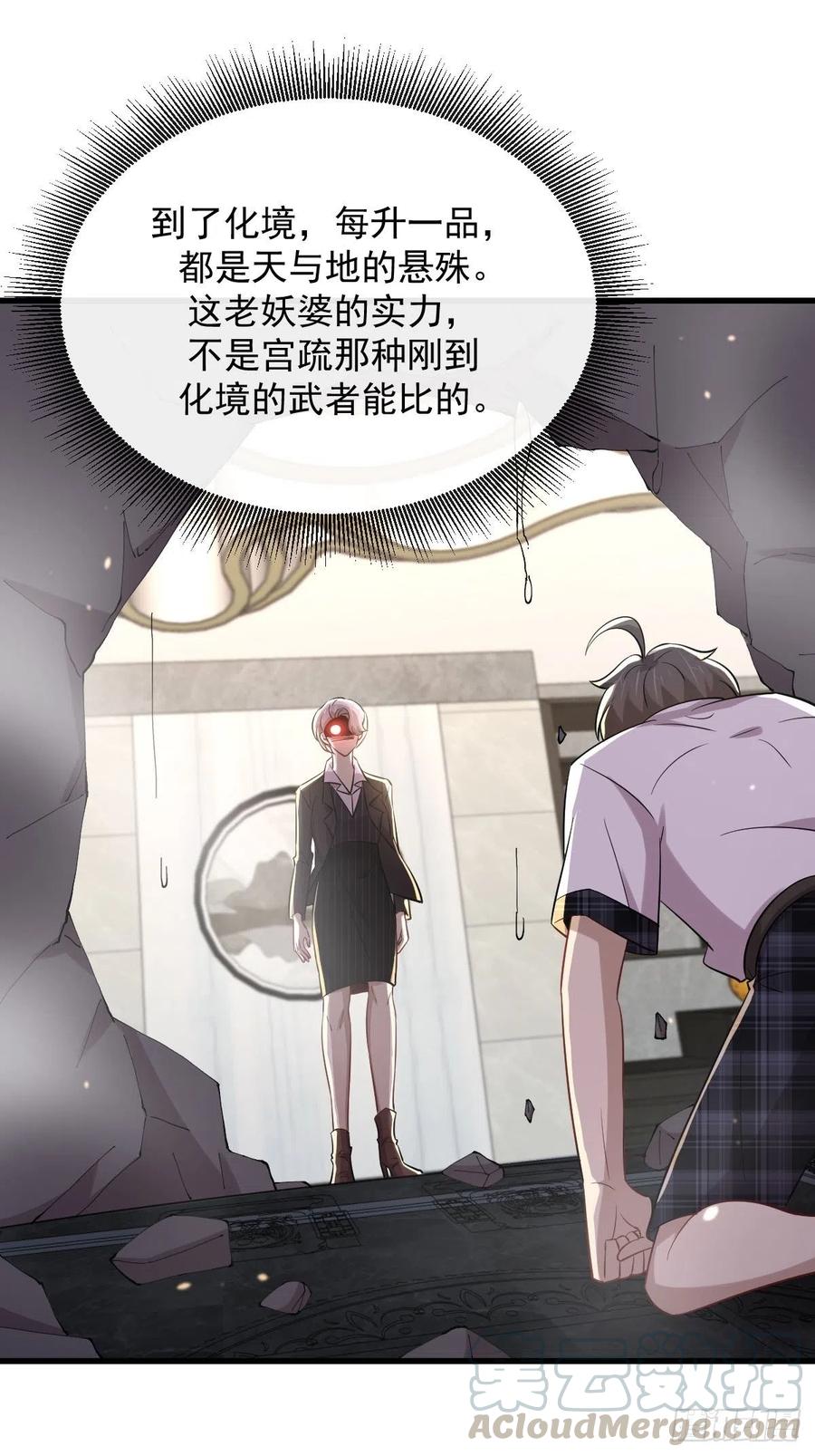 《本剑仙绝不吃软饭》漫画最新章节第230话 楚安澜免费下拉式在线观看章节第【17】张图片