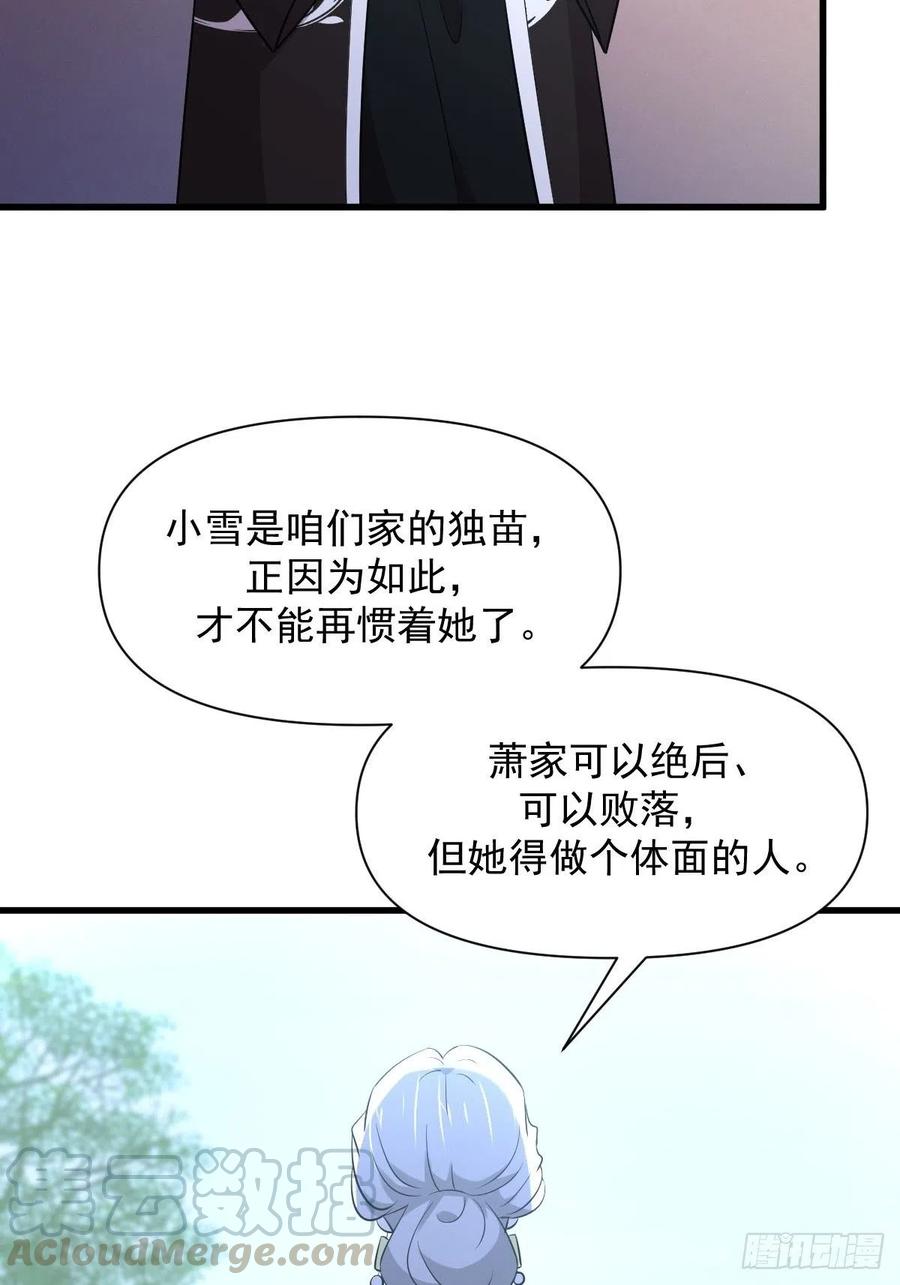 《本剑仙绝不吃软饭》漫画最新章节第234话 轮椅少女免费下拉式在线观看章节第【10】张图片