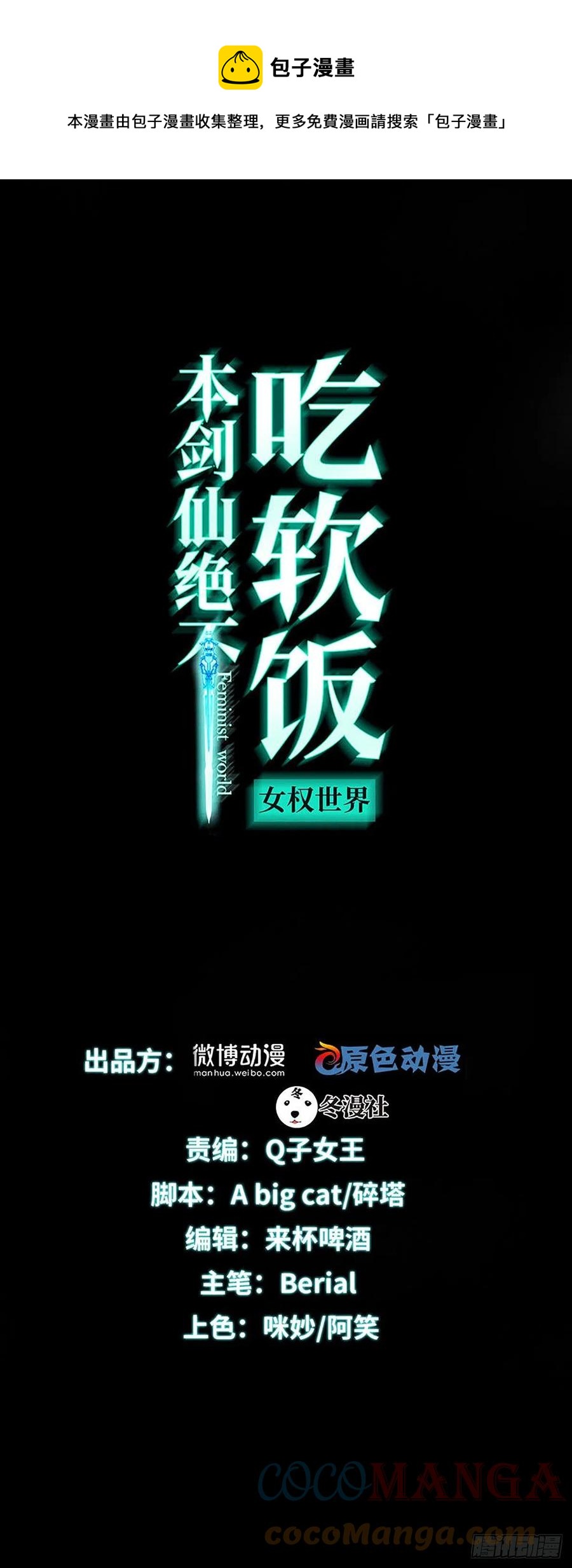 本剑仙绝不吃软饭-第236话 找上门来全彩韩漫标签