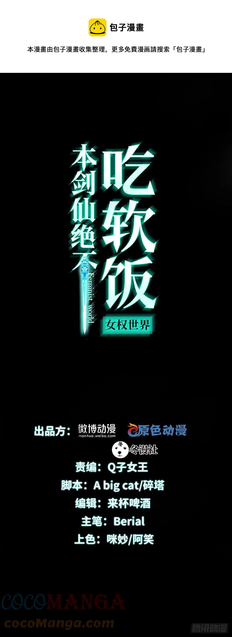 本剑仙绝不吃软饭-第237话 试探消息全彩韩漫标签