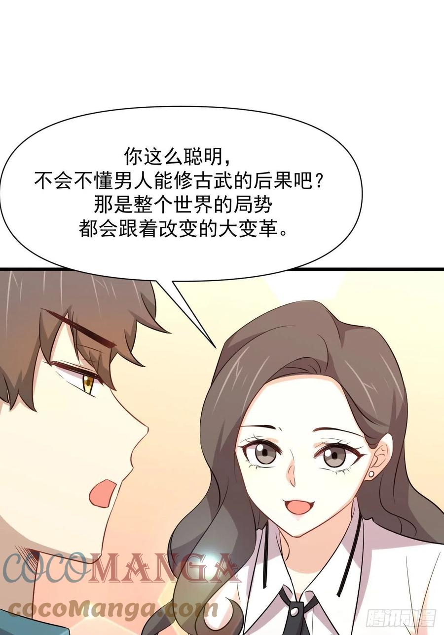 《本剑仙绝不吃软饭》漫画最新章节第237话 试探消息免费下拉式在线观看章节第【22】张图片