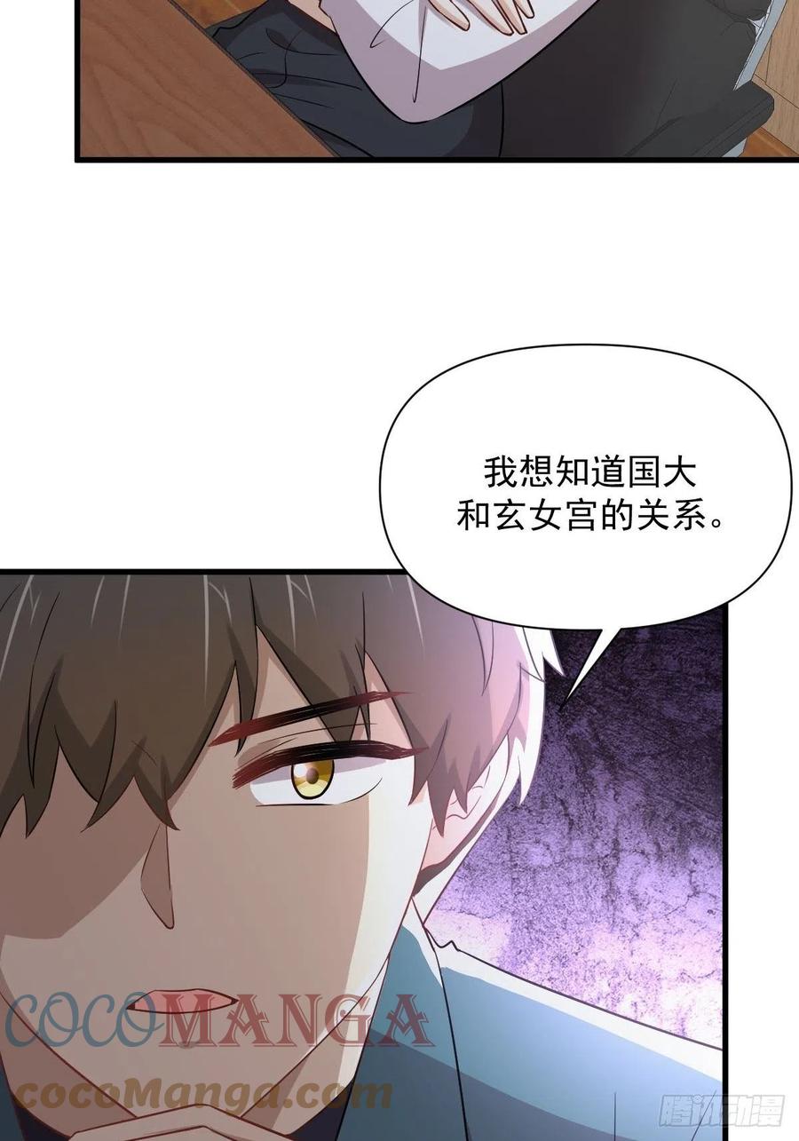 《本剑仙绝不吃软饭》漫画最新章节第237话 试探消息免费下拉式在线观看章节第【31】张图片