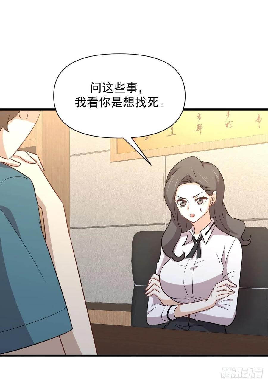 《本剑仙绝不吃软饭》漫画最新章节第237话 试探消息免费下拉式在线观看章节第【33】张图片