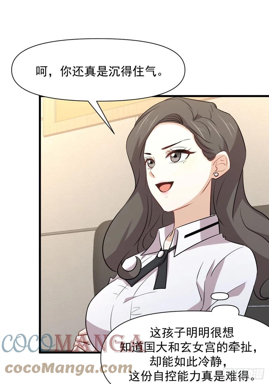 《本剑仙绝不吃软饭》漫画最新章节第237话 试探消息免费下拉式在线观看章节第【37】张图片