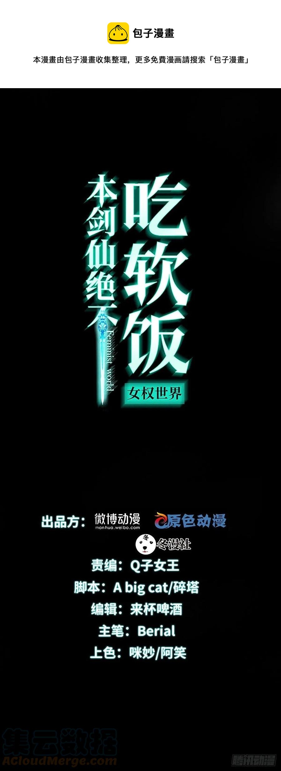 本剑仙绝不吃软饭-第238话 萧初雪病愈全彩韩漫标签