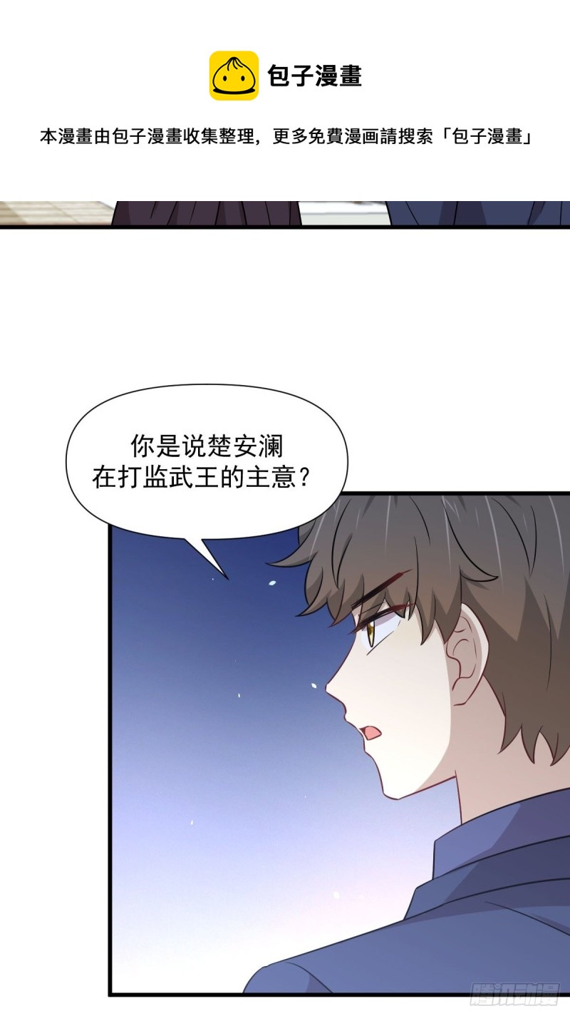 《本剑仙绝不吃软饭》漫画最新章节第243话 楚家长孙免费下拉式在线观看章节第【7】张图片