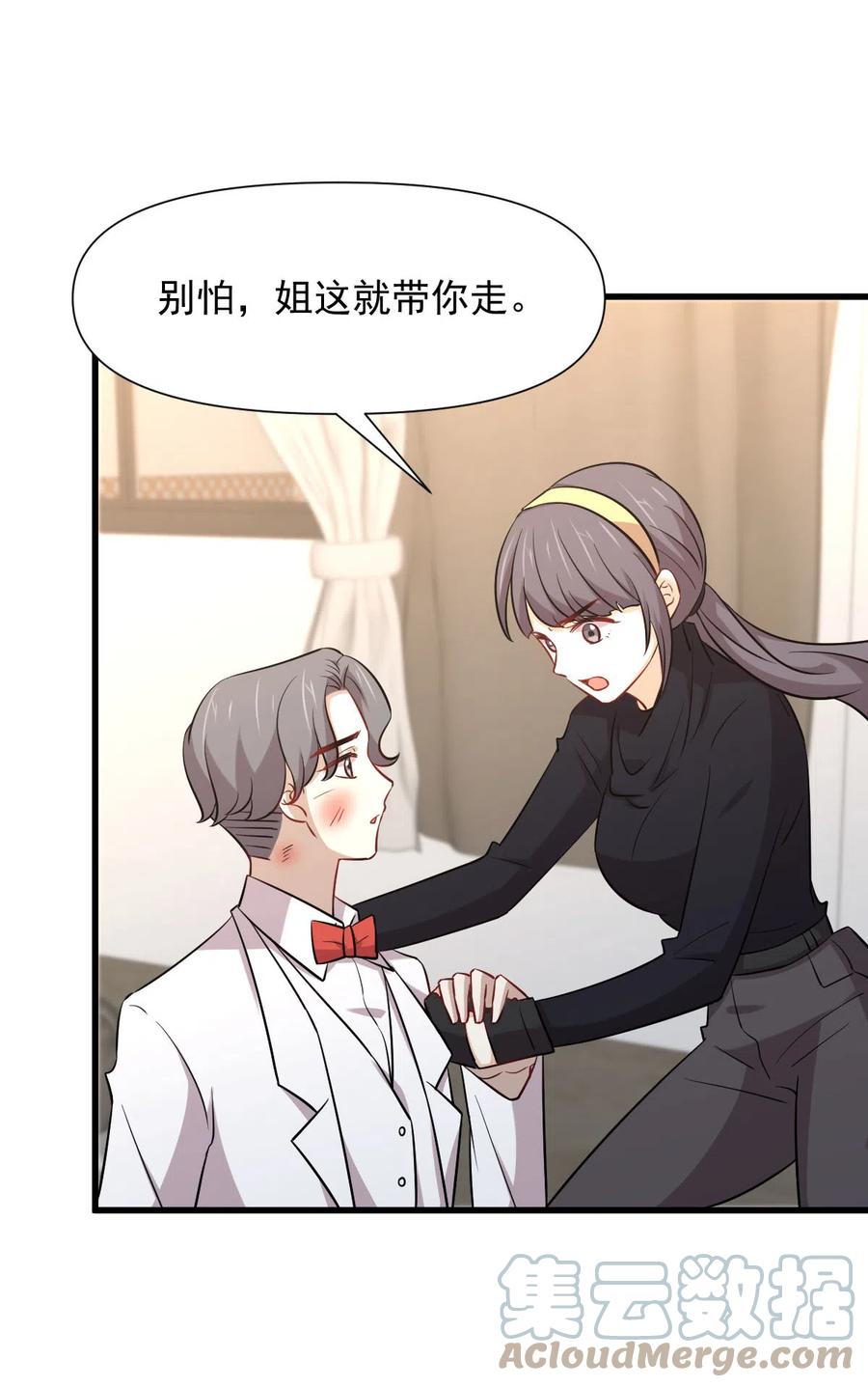 《本剑仙绝不吃软饭》漫画最新章节第245话 新婚之夜免费下拉式在线观看章节第【31】张图片