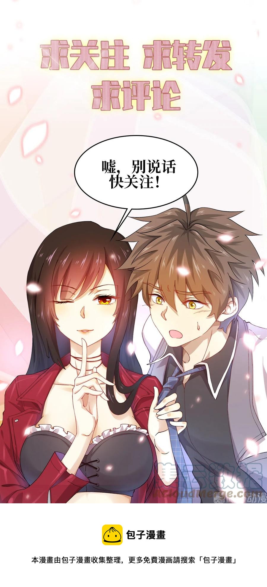 《本剑仙绝不吃软饭》漫画最新章节第245话 新婚之夜免费下拉式在线观看章节第【49】张图片