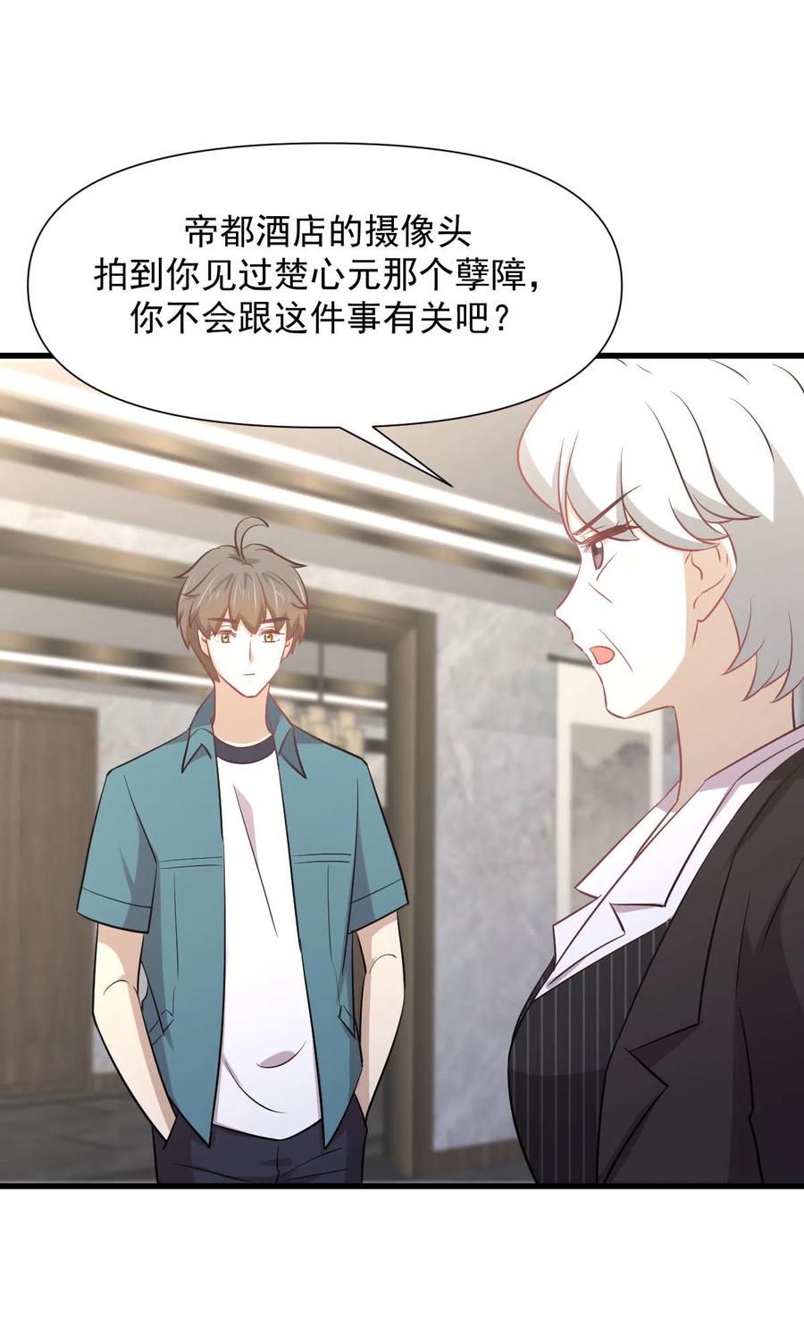 《本剑仙绝不吃软饭》漫画最新章节第248话 白家上门免费下拉式在线观看章节第【23】张图片