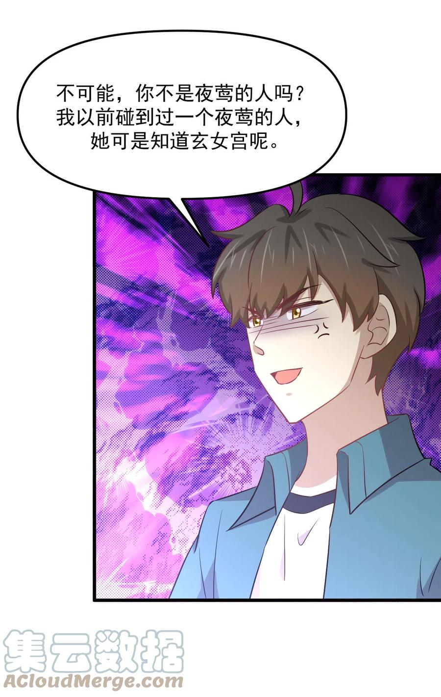 《本剑仙绝不吃软饭》漫画最新章节第256话 偶遇宫月免费下拉式在线观看章节第【52】张图片