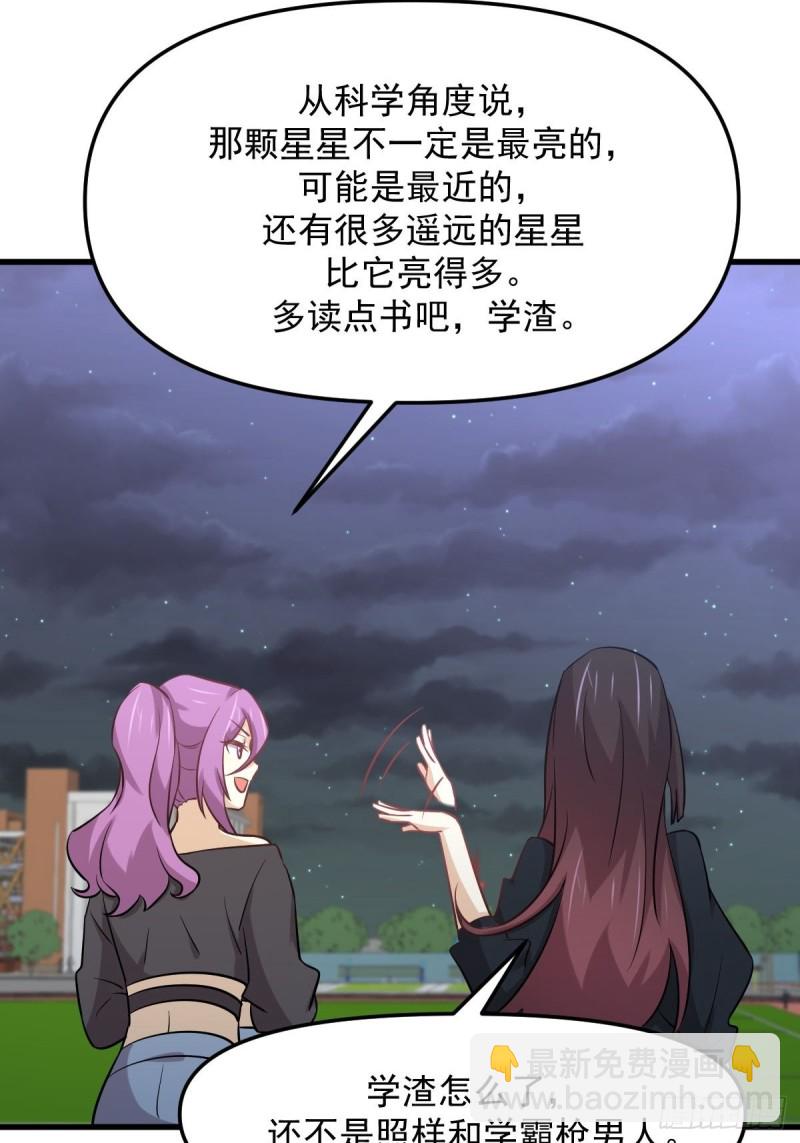 《本剑仙绝不吃软饭》漫画最新章节第263话 最亮的星免费下拉式在线观看章节第【49】张图片