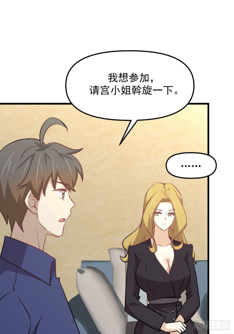 《本剑仙绝不吃软饭》漫画最新章节第263话 最亮的星免费下拉式在线观看章节第【8】张图片