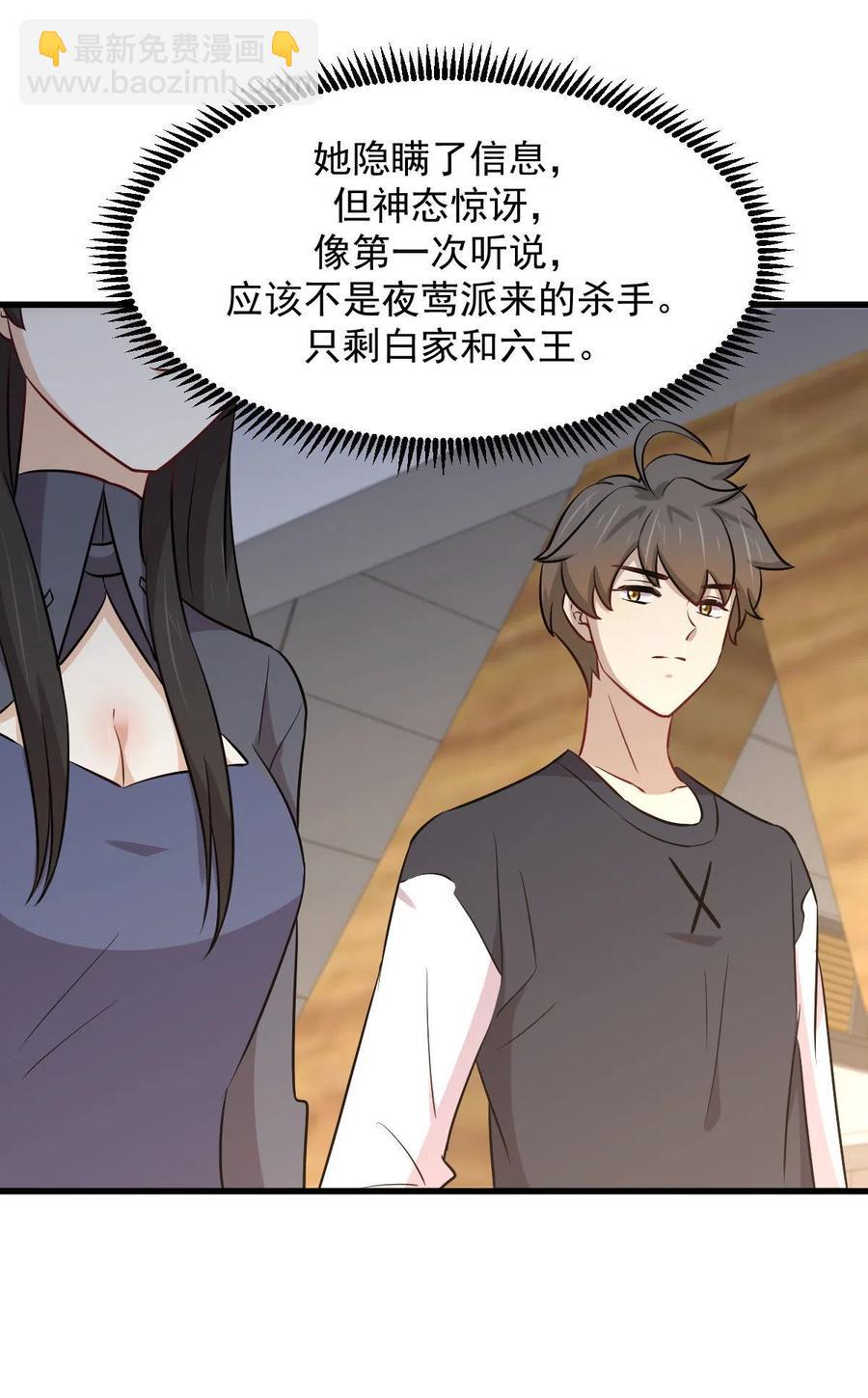 《本剑仙绝不吃软饭》漫画最新章节第271话 是个宝贝免费下拉式在线观看章节第【48】张图片