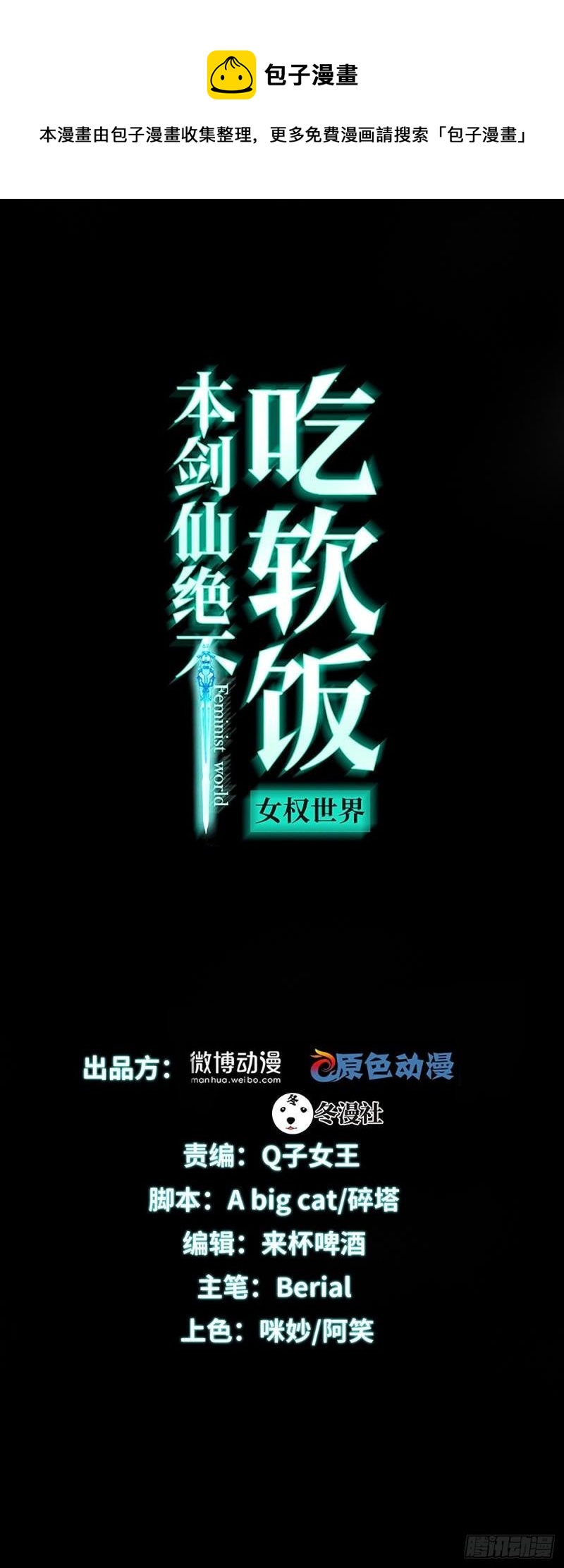 本剑仙绝不吃软饭-第274话女子赛场（一）叶晨曦全彩韩漫标签