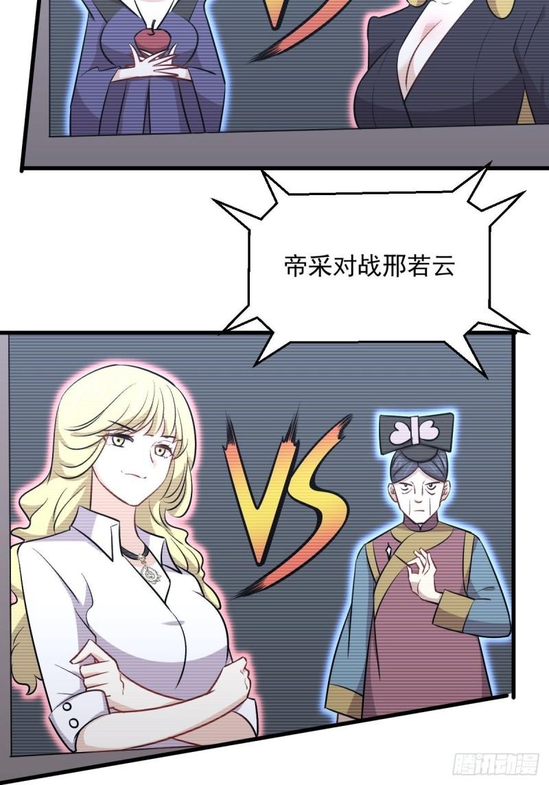 《本剑仙绝不吃软饭》漫画最新章节第275话女子赛场（二）计怜免费下拉式在线观看章节第【13】张图片