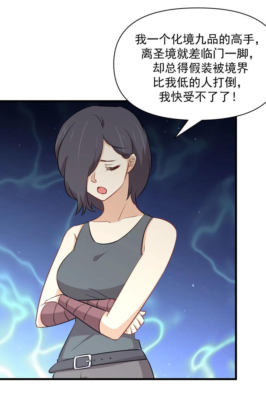 《本剑仙绝不吃软饭》漫画最新章节第278话 打进决赛！免费下拉式在线观看章节第【10】张图片