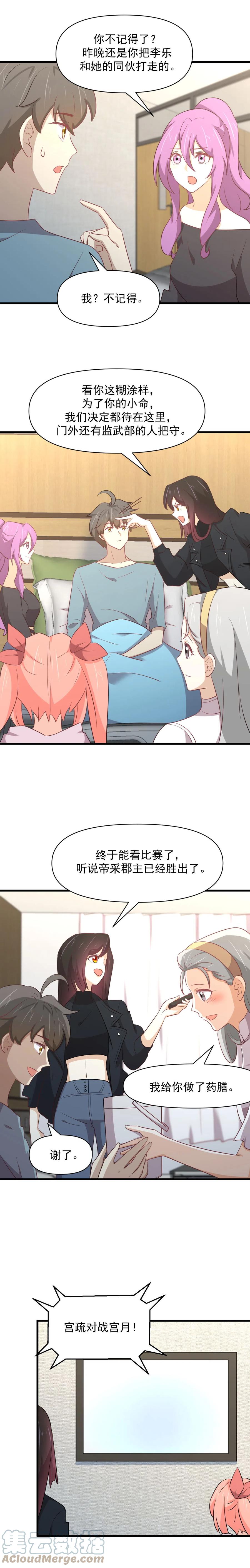 《本剑仙绝不吃软饭》漫画最新章节第283话 追查免费下拉式在线观看章节第【12】张图片