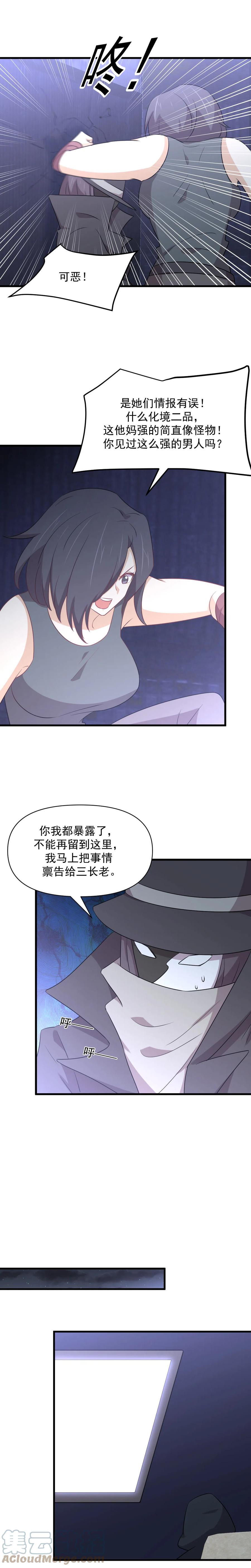 《本剑仙绝不吃软饭》漫画最新章节第283话 追查免费下拉式在线观看章节第【7】张图片