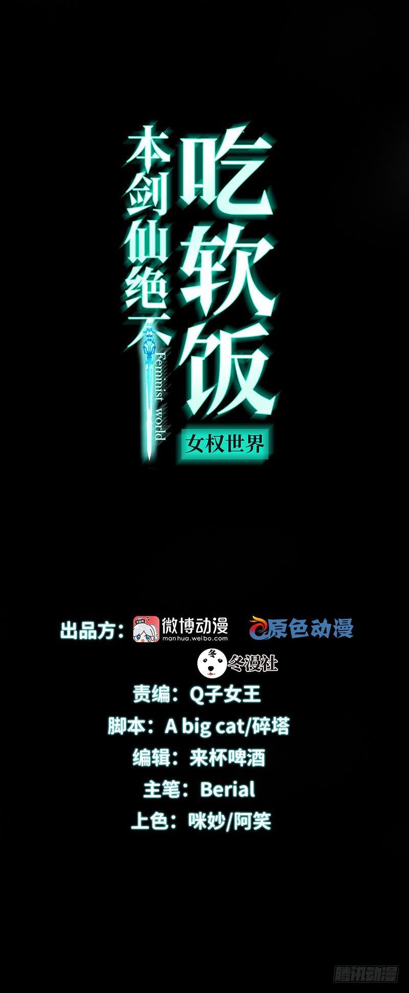 《本剑仙绝不吃软饭》漫画最新章节第34话 突然查岗免费下拉式在线观看章节第【1】张图片