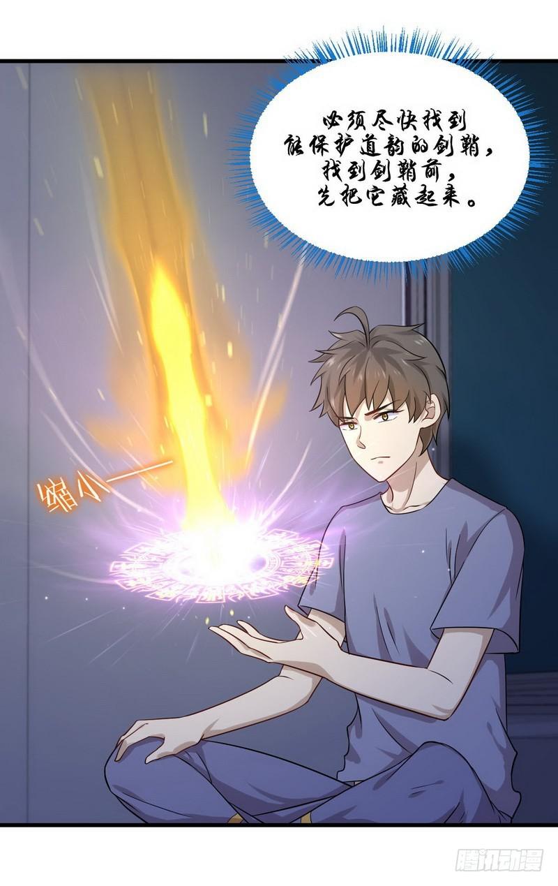 《本剑仙绝不吃软饭》漫画最新章节第43话 锈剑危机免费下拉式在线观看章节第【9】张图片