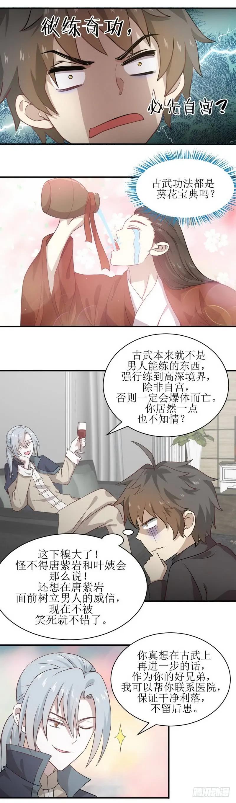 《本剑仙绝不吃软饭》漫画最新章节第56话 欲练奇功，必先...免费下拉式在线观看章节第【2】张图片