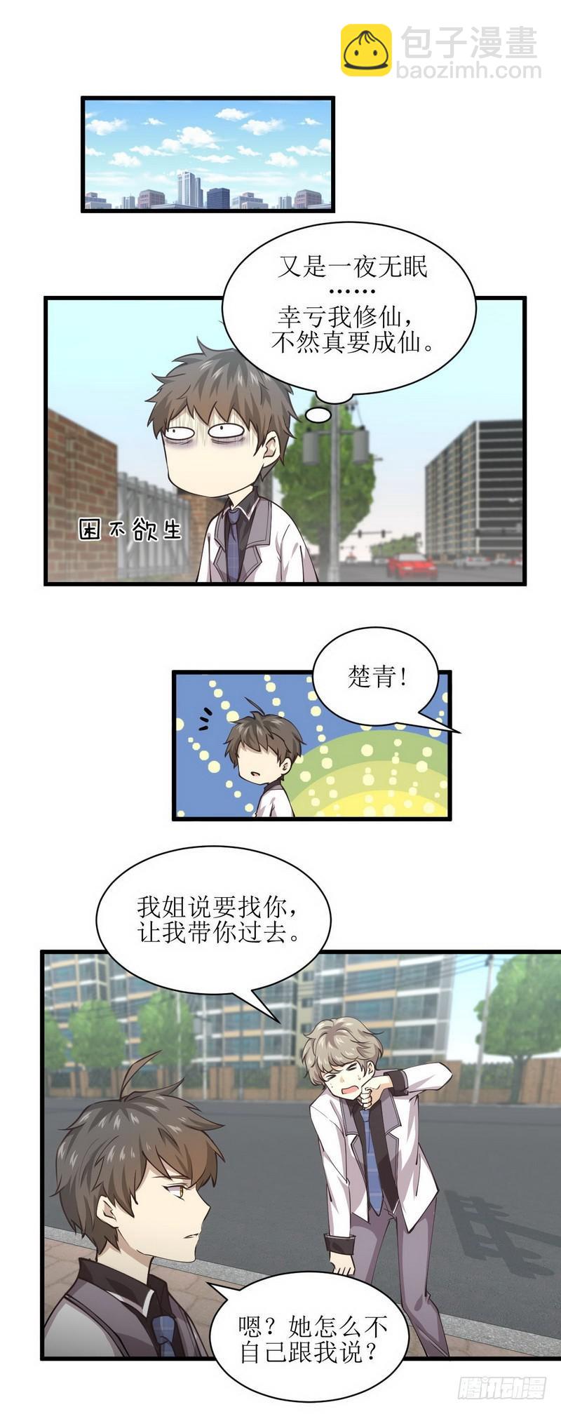 《本剑仙绝不吃软饭》漫画最新章节第57话 重蹈覆辙免费下拉式在线观看章节第【2】张图片