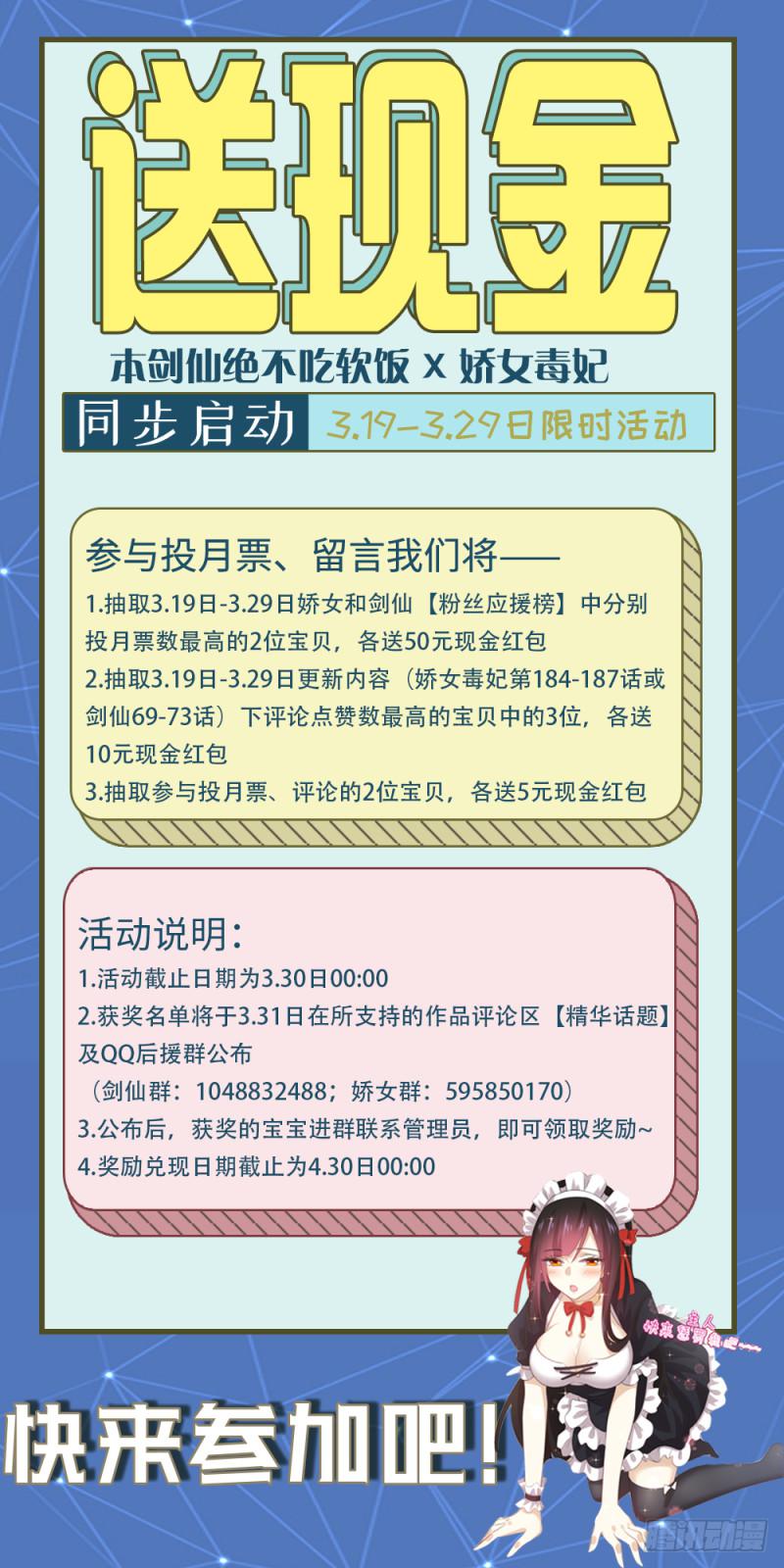 《本剑仙绝不吃软饭》漫画最新章节第69话 酸酸甜甜免费下拉式在线观看章节第【47】张图片