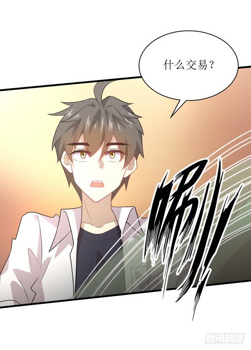 《本剑仙绝不吃软饭》漫画最新章节第71话 做个交易免费下拉式在线观看章节第【22】张图片