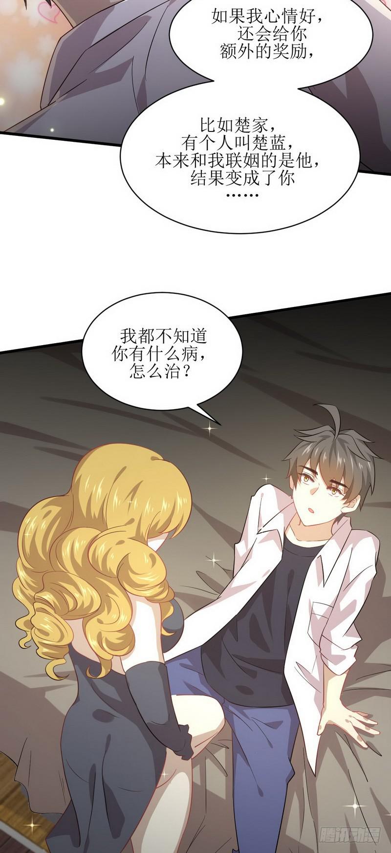 《本剑仙绝不吃软饭》漫画最新章节第71话 做个交易免费下拉式在线观看章节第【24】张图片