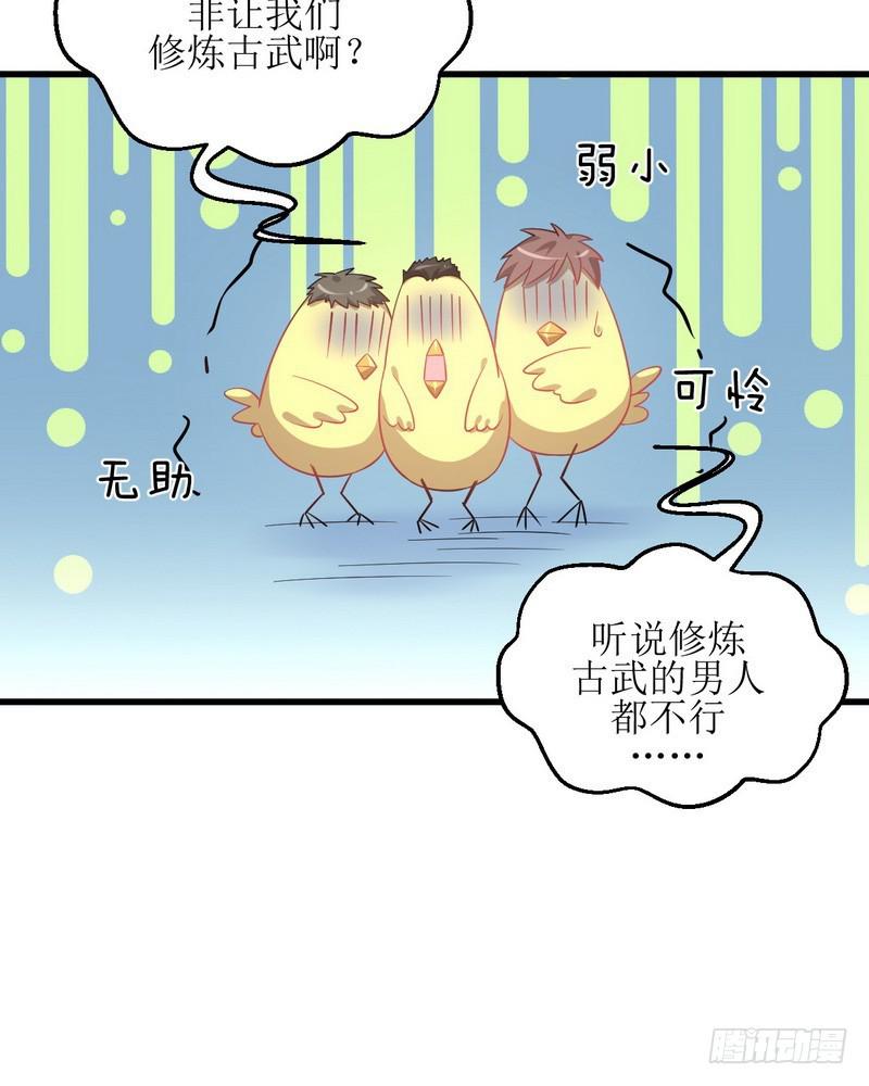 《本剑仙绝不吃软饭》漫画最新章节第74话 小姐夫免费下拉式在线观看章节第【40】张图片