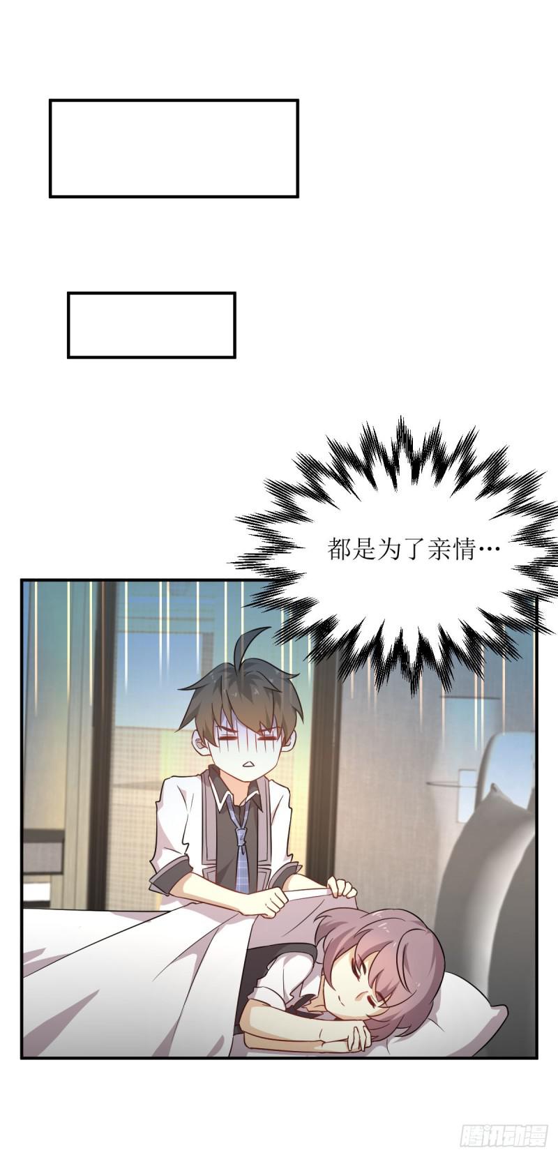 《本剑仙绝不吃软饭》漫画最新章节第77话 交易免费下拉式在线观看章节第【22】张图片