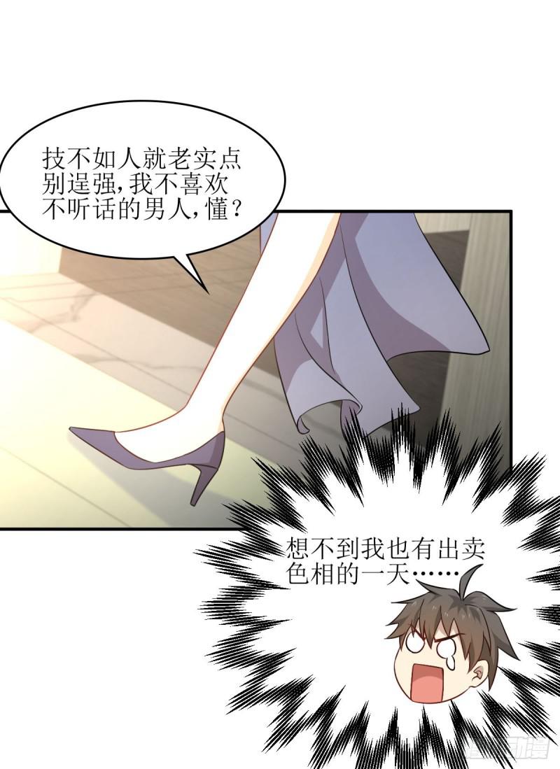 《本剑仙绝不吃软饭》漫画最新章节第77话 交易免费下拉式在线观看章节第【27】张图片