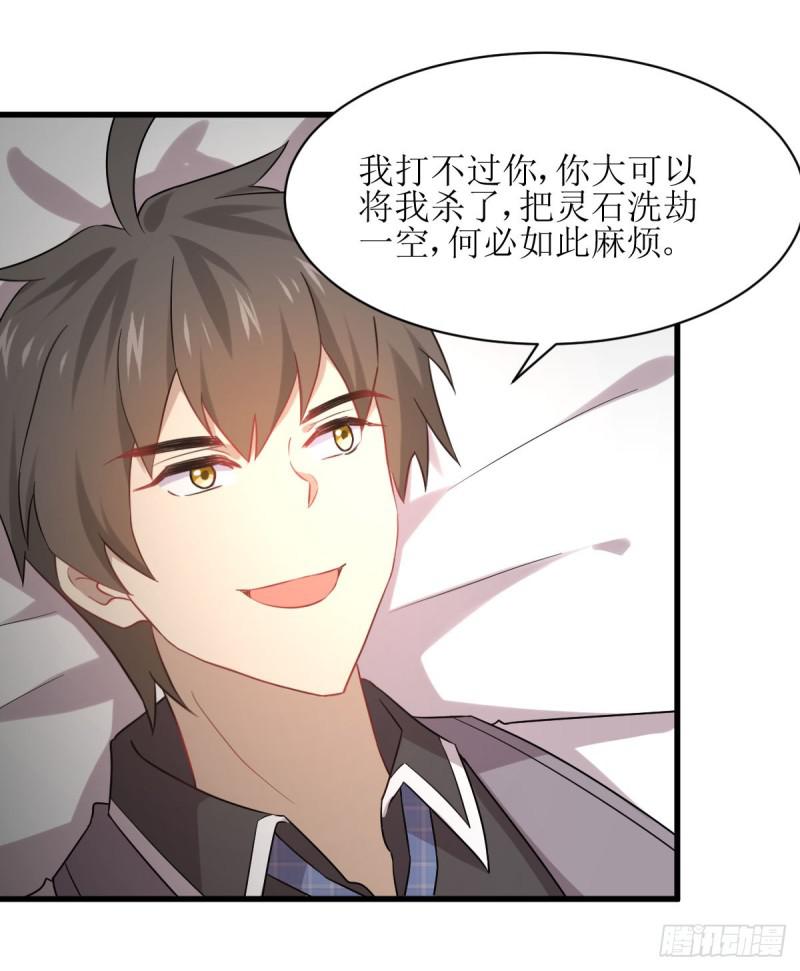 《本剑仙绝不吃软饭》漫画最新章节第77话 交易免费下拉式在线观看章节第【30】张图片