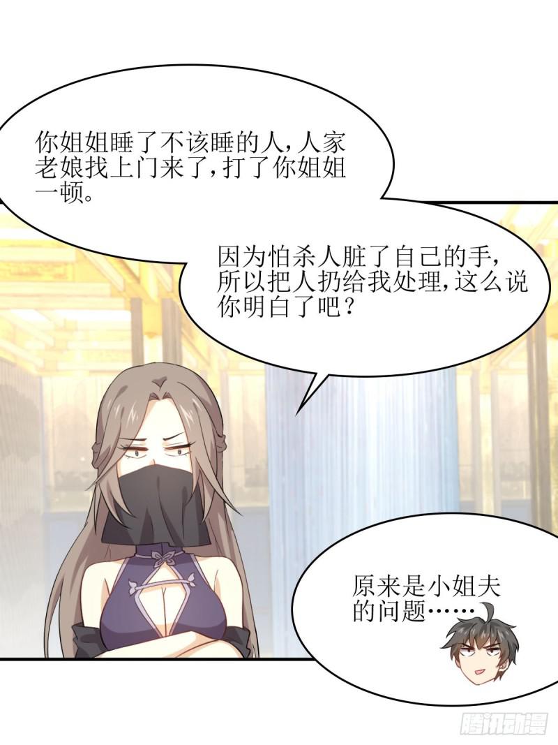 《本剑仙绝不吃软饭》漫画最新章节第77话 交易免费下拉式在线观看章节第【8】张图片